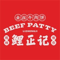 鲤正记金丝牛肉饼加盟