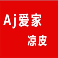 爱家凉皮加盟