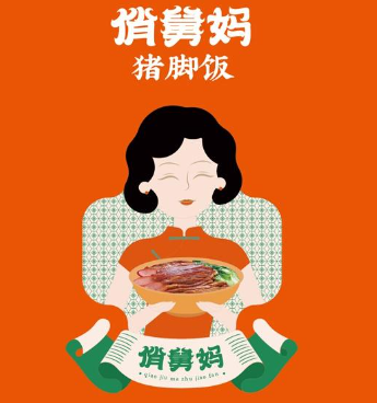 俏舅妈猪脚饭加盟