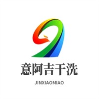意阿吉干洗加盟