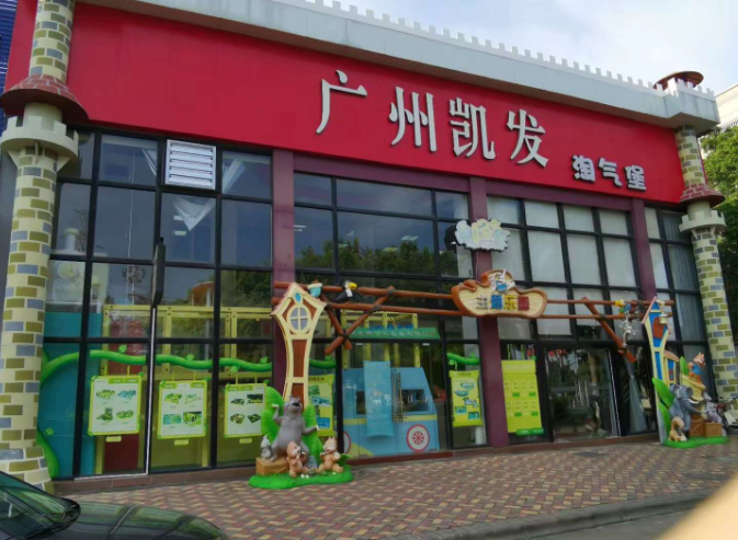 嘻哈乐儿童乐园产品 门店图片