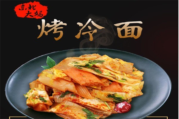 东北大妈烤冷面产品 门店图片