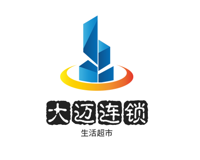 大迈连锁生活超市加盟