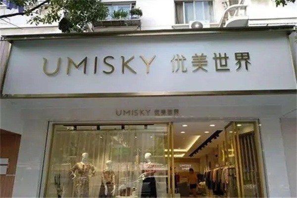 优美世界品牌女装产品 门店图片