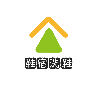 鞋宿洗鞋加盟
