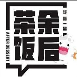 余饭后零食加盟