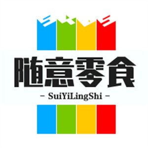 随意零食限量版