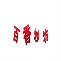 百香炒坊零食加盟