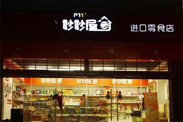 妙妙屋进口零食产品 门店图片