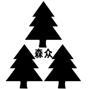森众休闲食品