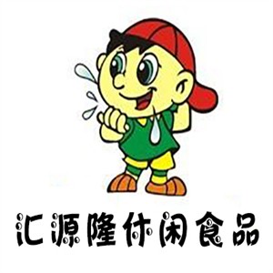 汇源隆休闲食品