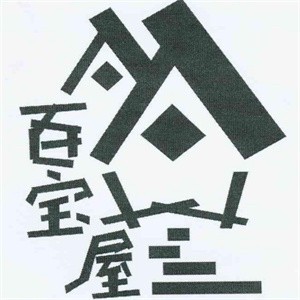 百宝屋休闲食品加盟