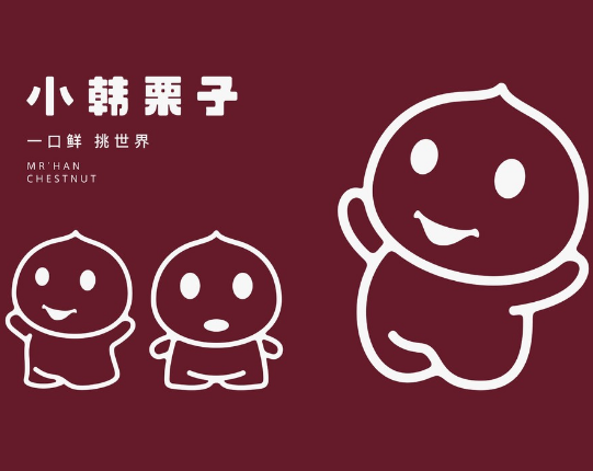 小韩栗子加盟