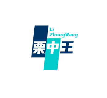 栗中王加盟
