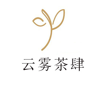 云雾茶肆饮品加盟