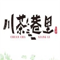 川茶巷里饮品加盟