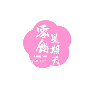零食星期天加盟