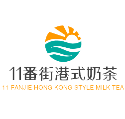 11番街港式奶茶品牌logo
