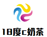 18度c奶茶加盟