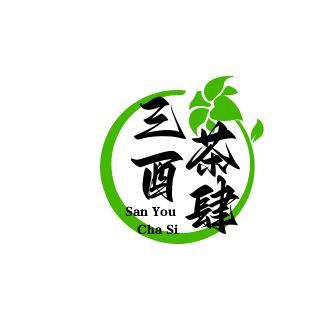 三酉茶肆奶茶品牌logo