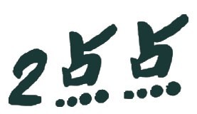 2点点奶茶品牌logo