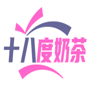 18度奶茶加盟