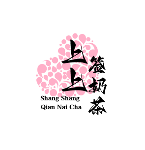 上上签奶茶品牌logo