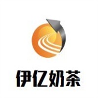 伊亿奶茶加盟