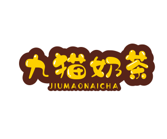 九猫奶茶加盟