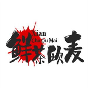 鲜茶欧麦饮品加盟