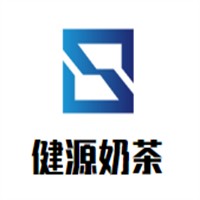 健源奶茶加盟