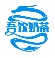 吾饮奶茶品牌logo