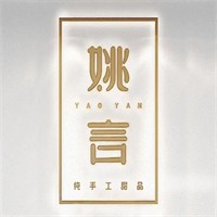 姚言奶茶加盟