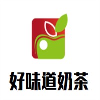 好味道奶茶加盟