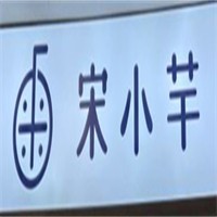 宋小芊的奶茶加盟