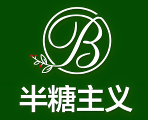 半糖主义奶茶品牌logo