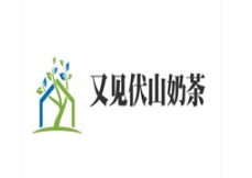 又见伏山奶茶加盟