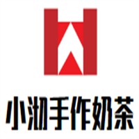小沏手作奶茶加盟