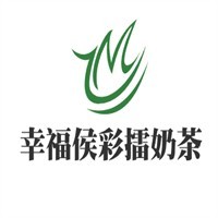 幸福候彩擂奶茶加盟