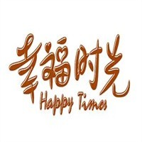 幸福时光奶茶加盟