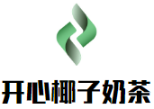 开心椰子奶茶