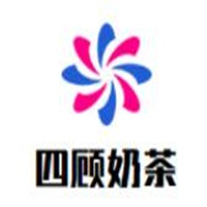 四顾奶茶品牌logo
