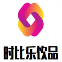 时比乐饮品加盟