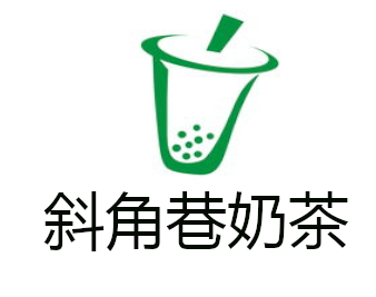 斜角巷奶茶加盟