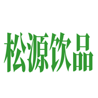 松源饮品加盟