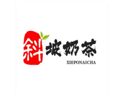 斜坡奶茶加盟