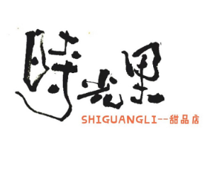 时光里奶茶加盟