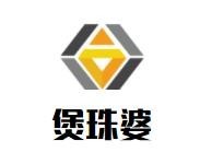 煲珠婆奶茶加盟