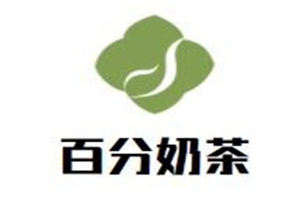 百分奶茶加盟