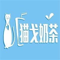 猫戈奶茶加盟